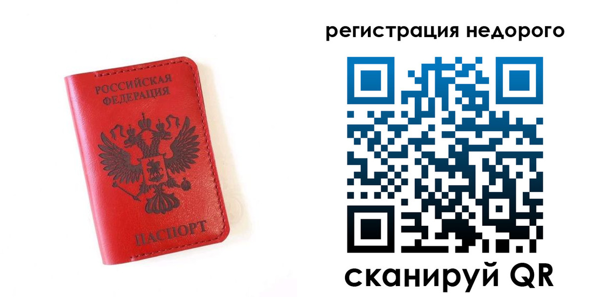 прописка регистрация в Лебедяни