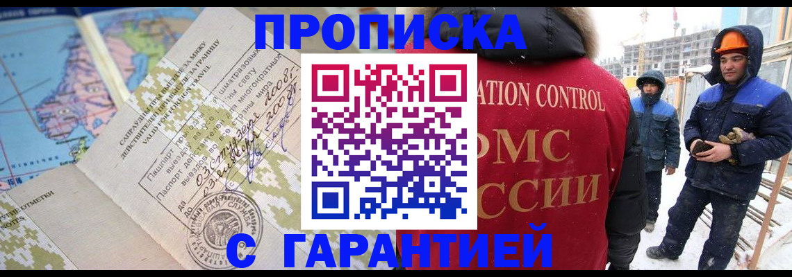 прописка в Лебедяни