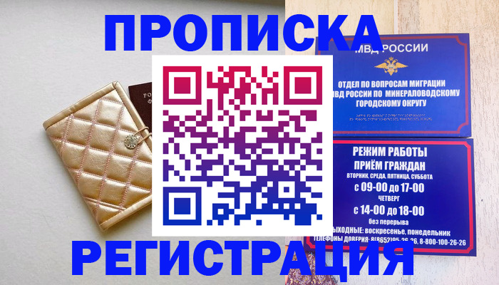 прописка от собственника в Лебедяни