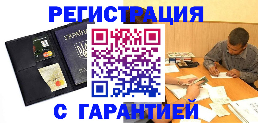 прописка штамп в Лебедяни