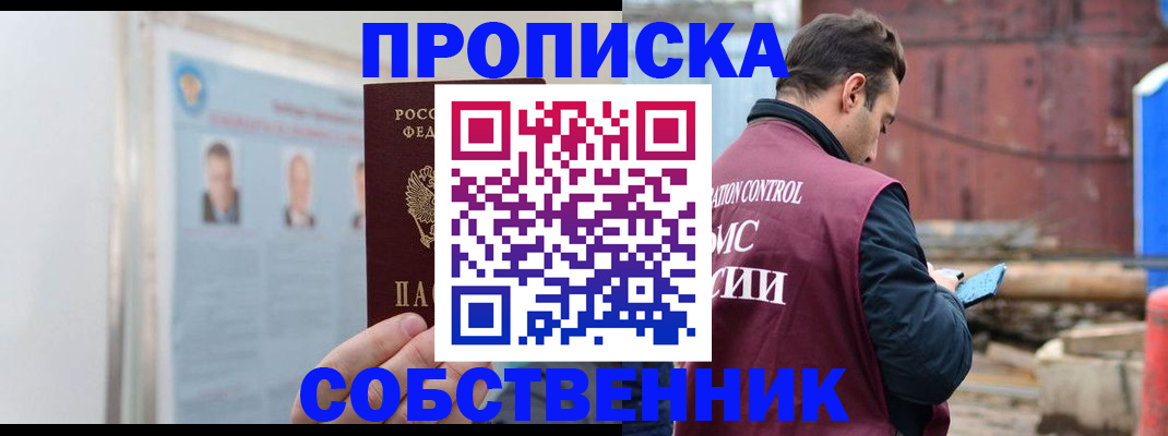 прописка для работы в Лебедяни